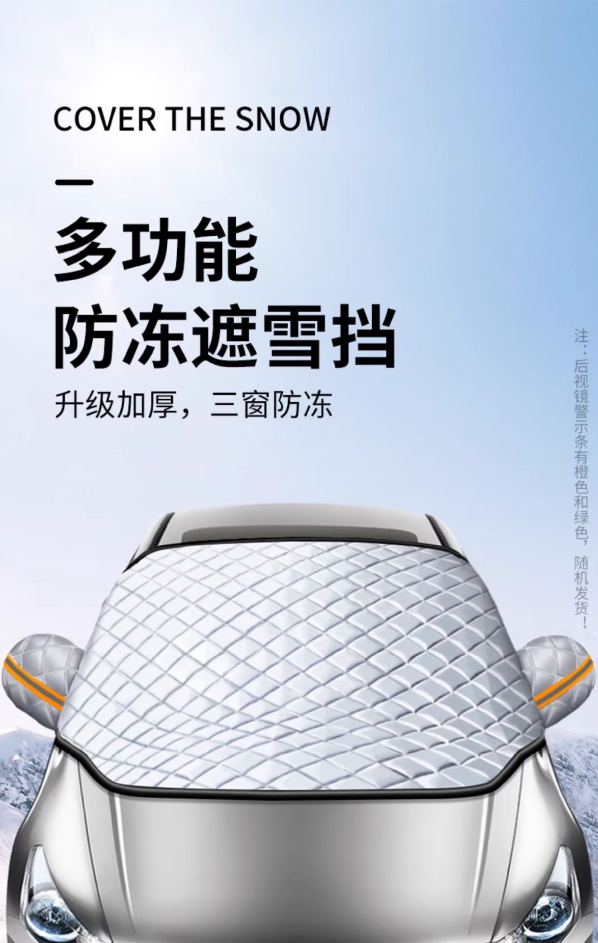 Car Snow Cover, Windshield Anti-Freeze Cover, Winter Thickened Anti-Freeze, Anti-Frost, Anti-Snow Car Window Anti-Freeze Cover