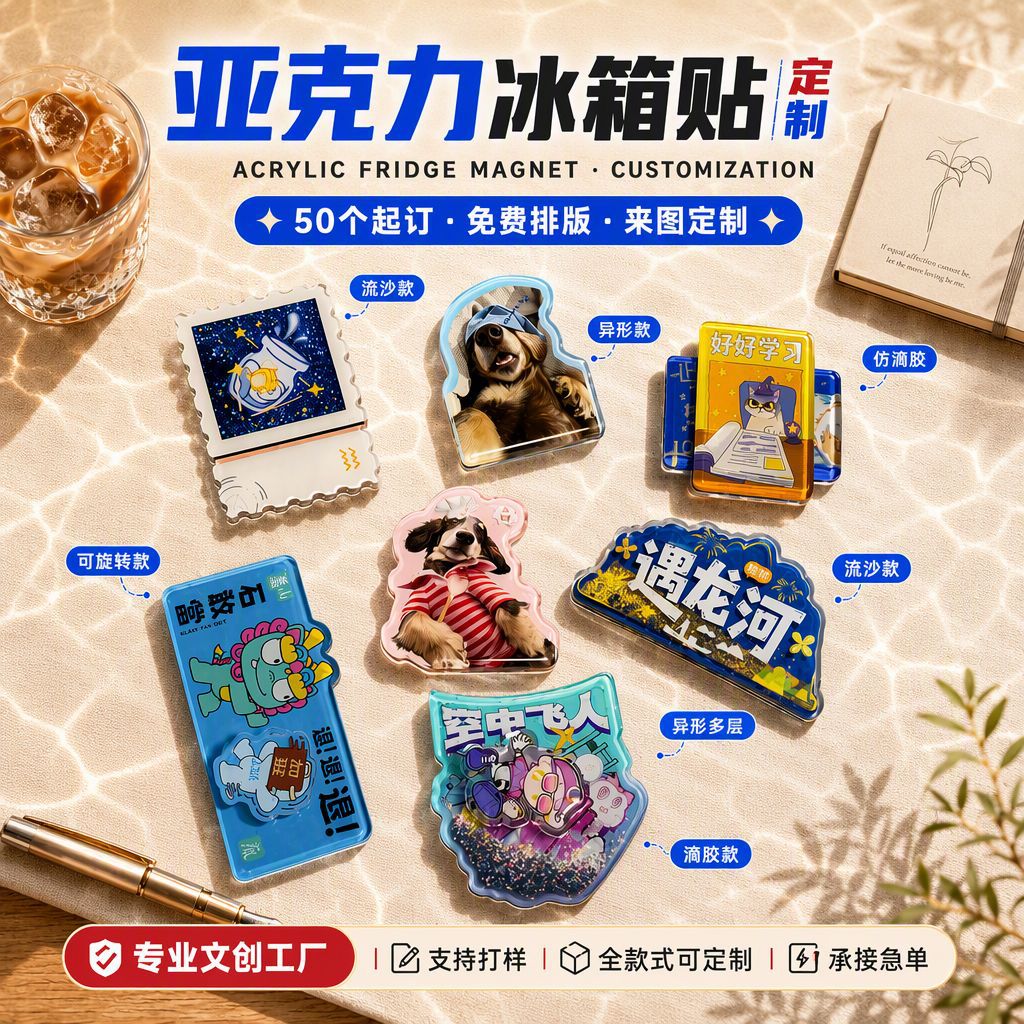 Customized Acrylic Resin Liquid Sand Anime Cultural and Creative Merchandise Pet Souvenirs Fridge Magnets Custom-Made