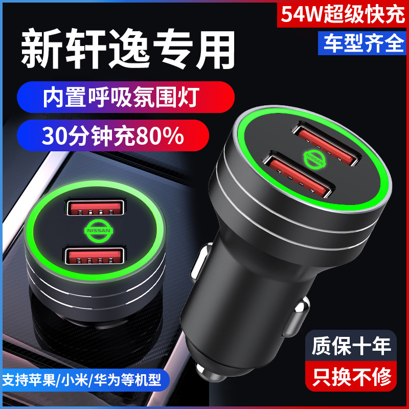 适用于2021款21东风日产轩逸14代日产新轩逸经典方车载充电器车充