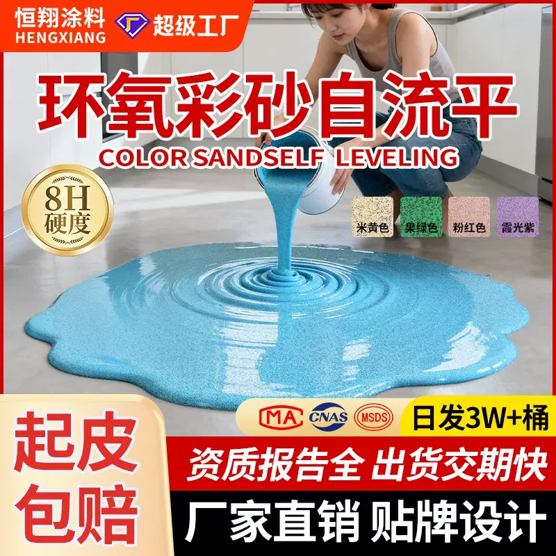 外贸彩砂自流平家用地坪漆仿大理石漆抗压耐磨环氧彩砂地坪漆涂料