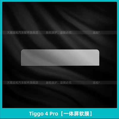 center console film, right-hand drive – Car interior film - tiggo-4-prointegrated-screen-soft-film