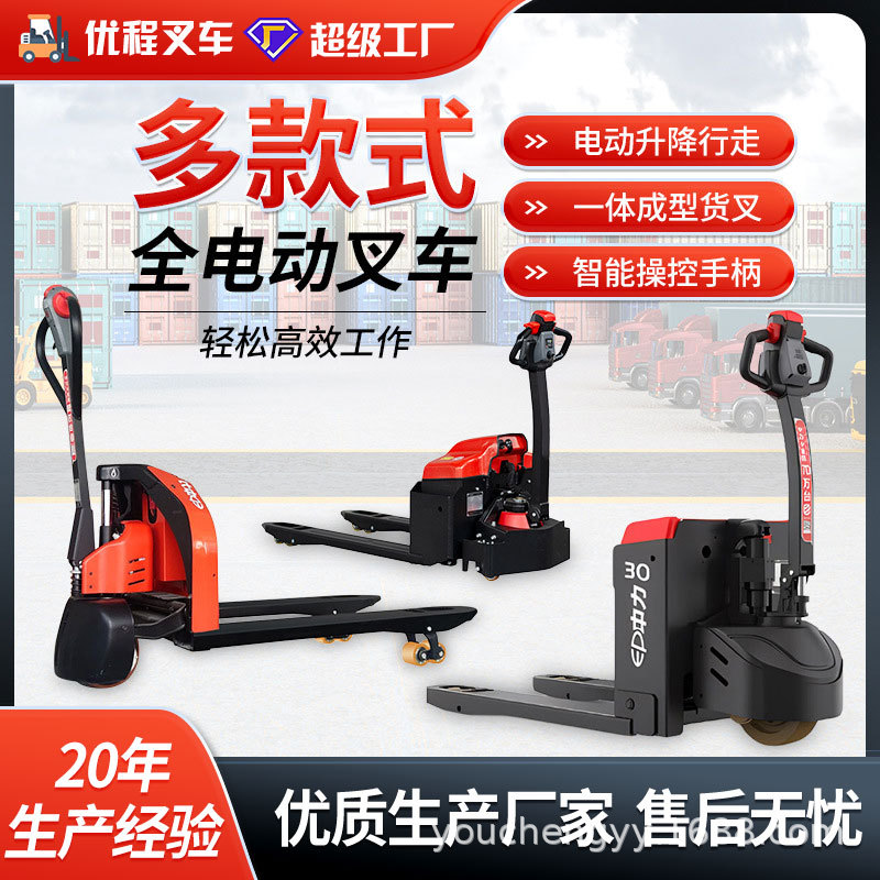 Youcheng batería de litio de 1,5/2 toneladas, transpaleta hidráulica totalmente eléctrica, carretilla elevadora, remolque manual, carretilla elevadora