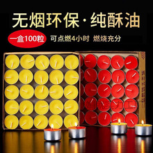 4小时100粒酥油灯厂家整箱长明灯寺院供佛家用无烟小蜡烛铝壳