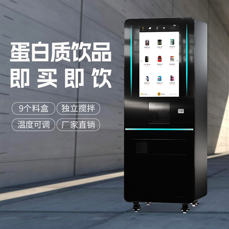 Sistema de limpieza automática multilingüe de conmutación de múltiples métodos de pago para equipos de bebidas de proteínas en polvo especiales para gimnasio