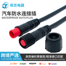汽车防水插公母头防水连接器防水插线束公母对插车灯连接器