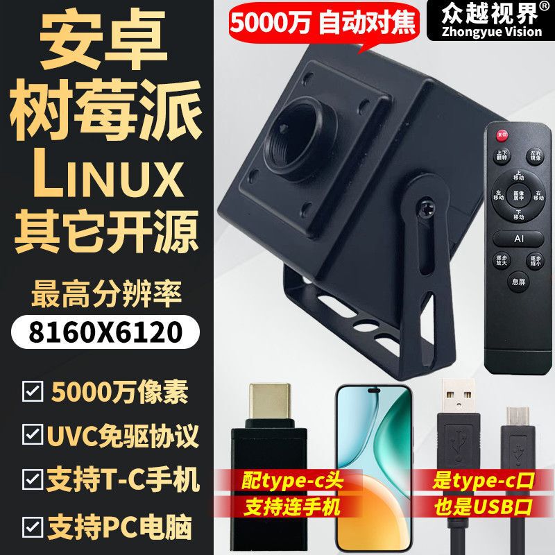 Type-C mobile phone camera module for Linux, Raspberry Pi, Android system, and computer AI image processing Type-C mobile phone camera module for Linux, Raspberry Pi, Android system, and computer AI image processing