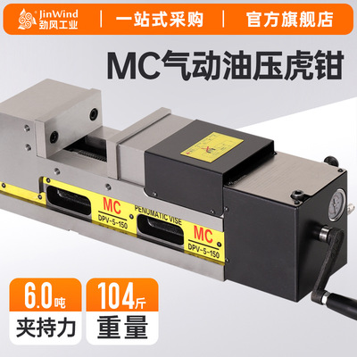 MC气动油压倍力增压虎钳cnc数控机床加工中心钻床铣床高精密夹具