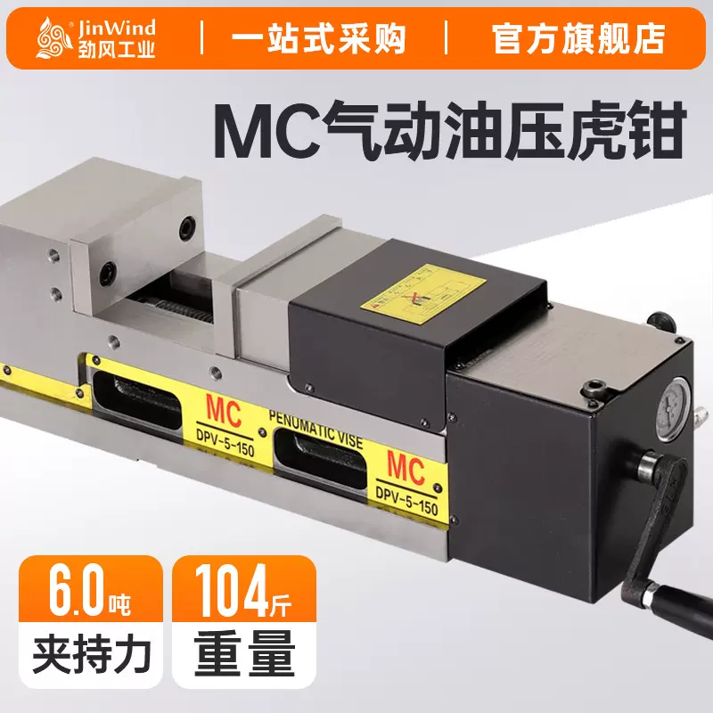 MC气动油压倍力增压虎钳cnc数控机床加工中心钻床铣床高精密夹具