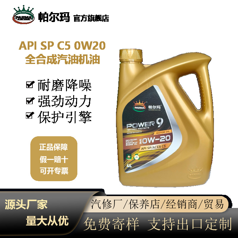 sp机油0w20全合成汽机油1L4升国六汽车机油原装正品高级汽油机油