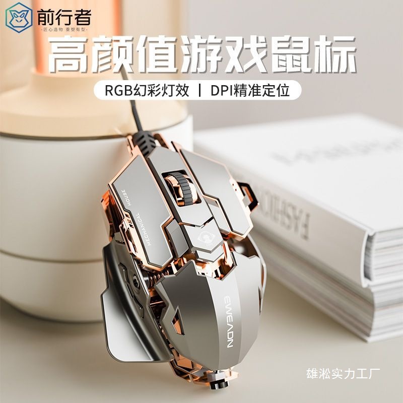 Forerunner G5 Wired Mouse E-Sports Metal Weighted Mechanical Macro Game Desktop Computer Notebook Mouse Wholesale