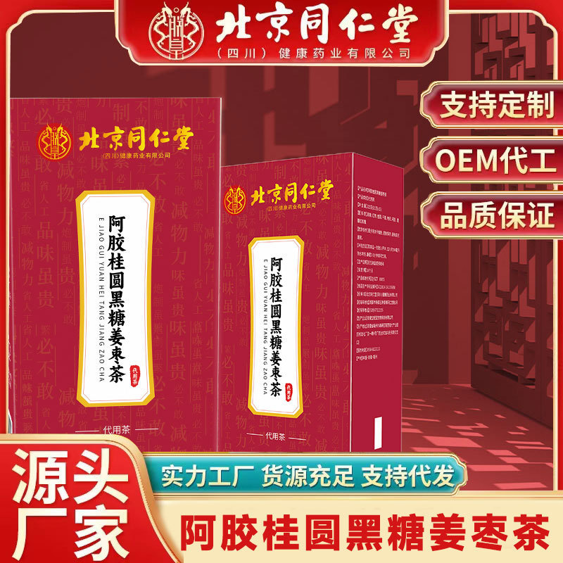 北京銅仁堂ロバ皮ゼラチン、龍眼、黒糖、生姜、デーツ茶、三角袋茶、卸売品質保証、大量直送|undefined