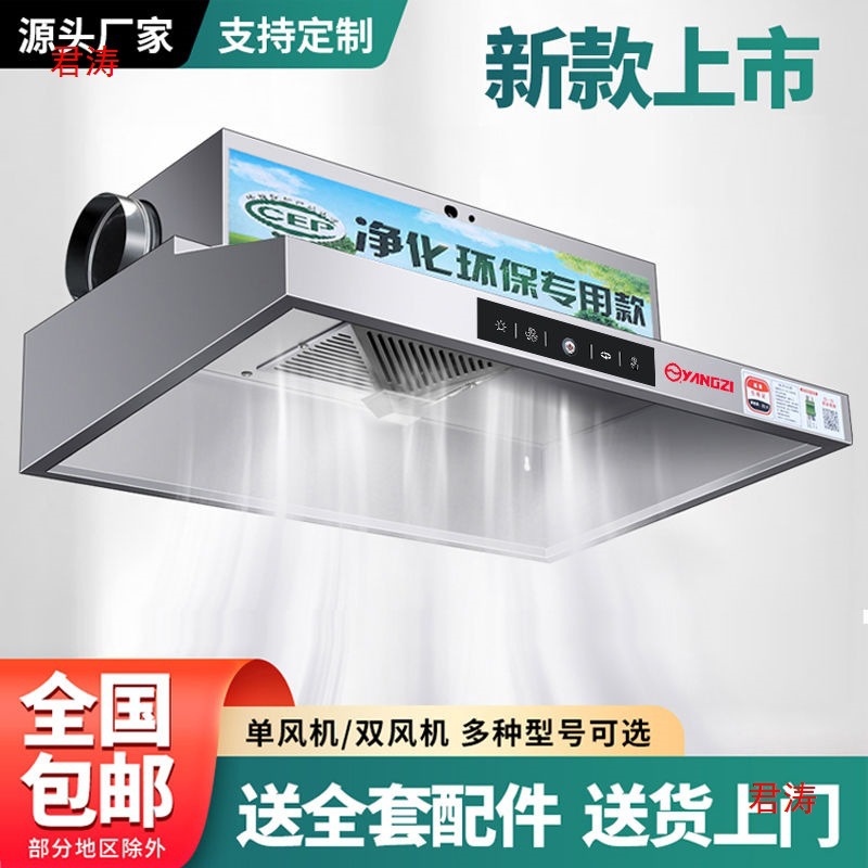 商用罩油烟机大吸力抽油烟机扬子油烟净化一体机环保不锈钢排烟