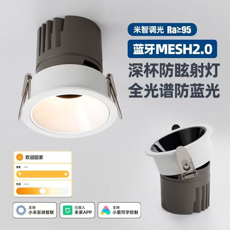 Mijia mesh2.0 スポットライト埋め込み型ディープアンチグレアホームヒルフルスペクトルリビングルームウォールウォッシャーライトに接続されています|undefined