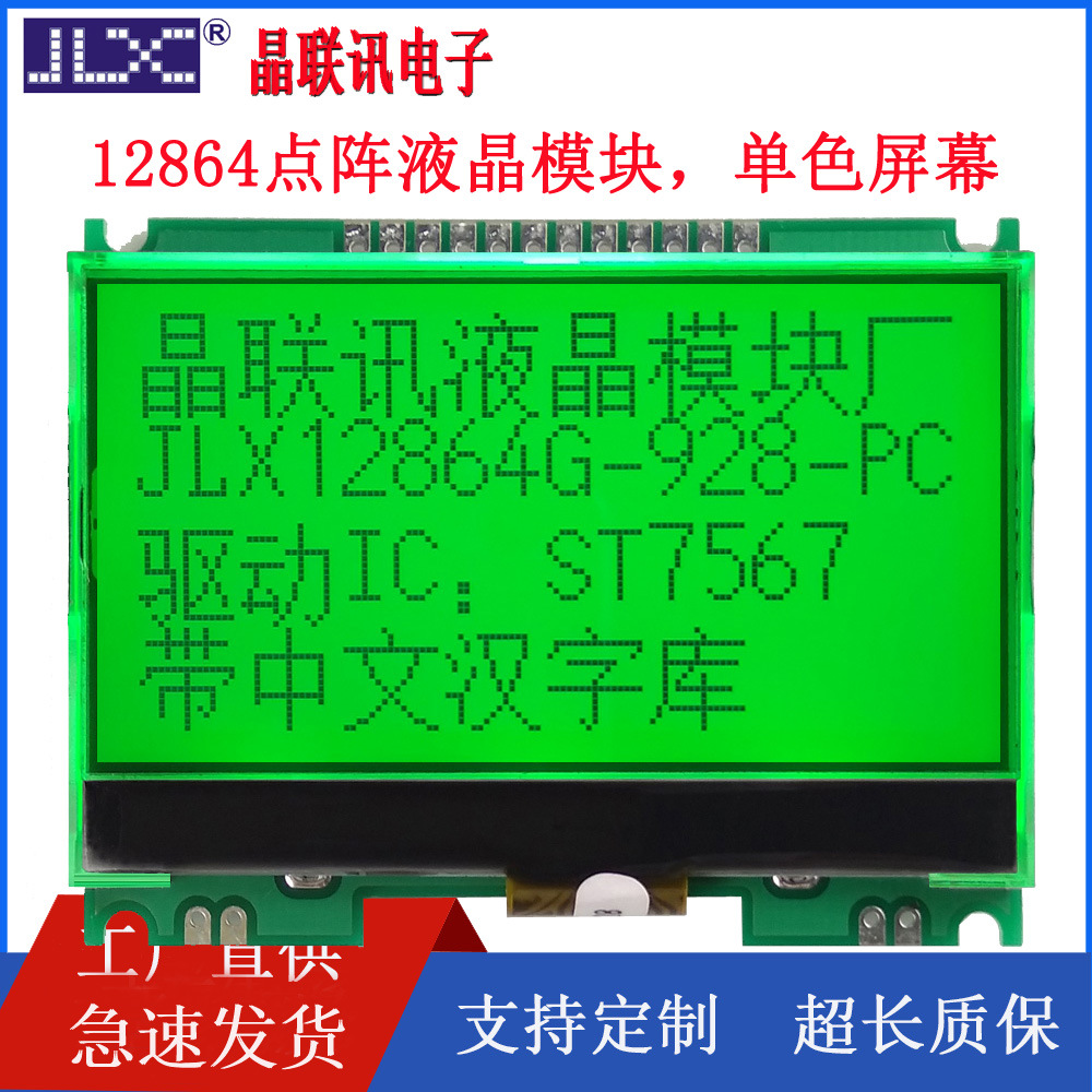 JLX12864G-928-PC12864点阵液晶显示模块字库IC液晶模块LCM液晶屏