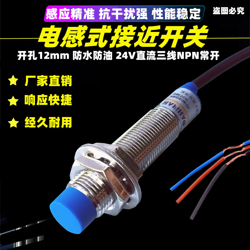 M12金属感应开关接近开关LJ12A3-4-Z/BX直流三线NPN常开12mm 24v
