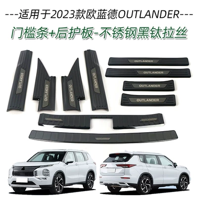 Mitsubishi 23 Outlander paslanmayan polad astana, baqaj qoruyucu lövhə