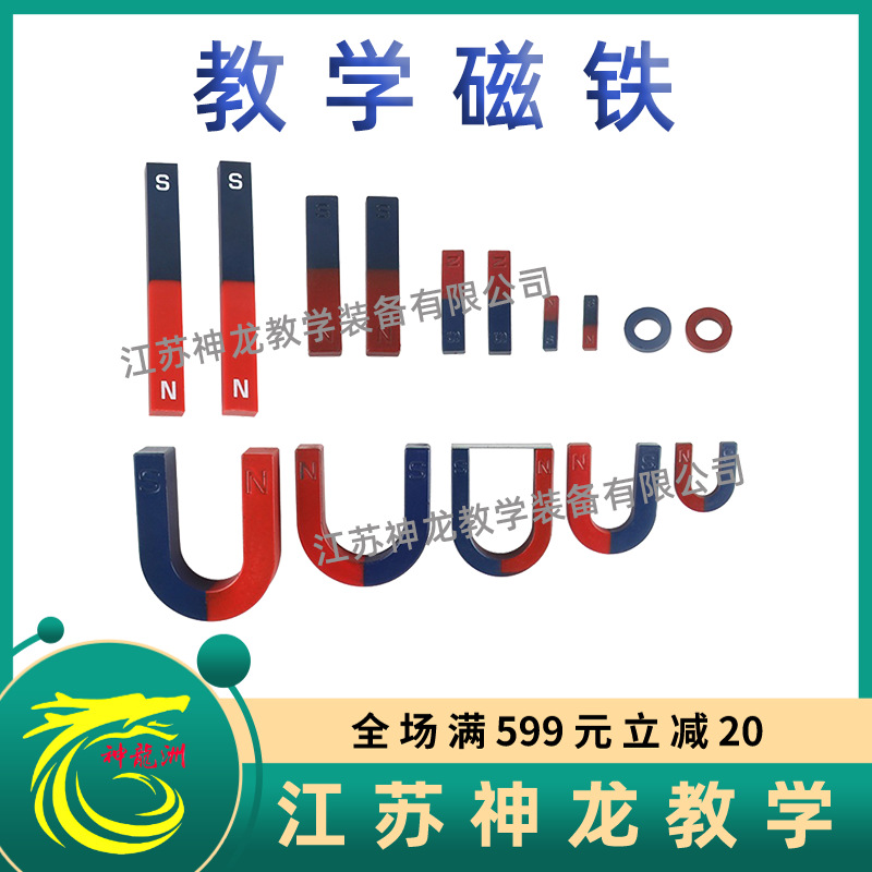 各类磁铁，科学器材学生用教学磁铁初中物理实验的小学教学仪器