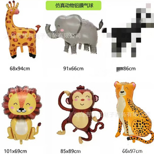 New simulation animal Lion elephant monkey leopard zebra giraffe crocodile aluminum balloon balloon shape balloon