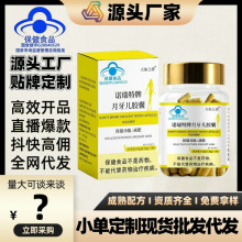 源头厂家诺瑞特牌月牙儿胶囊黄色减脂燃脂瘦身保健食品减肥胶囊