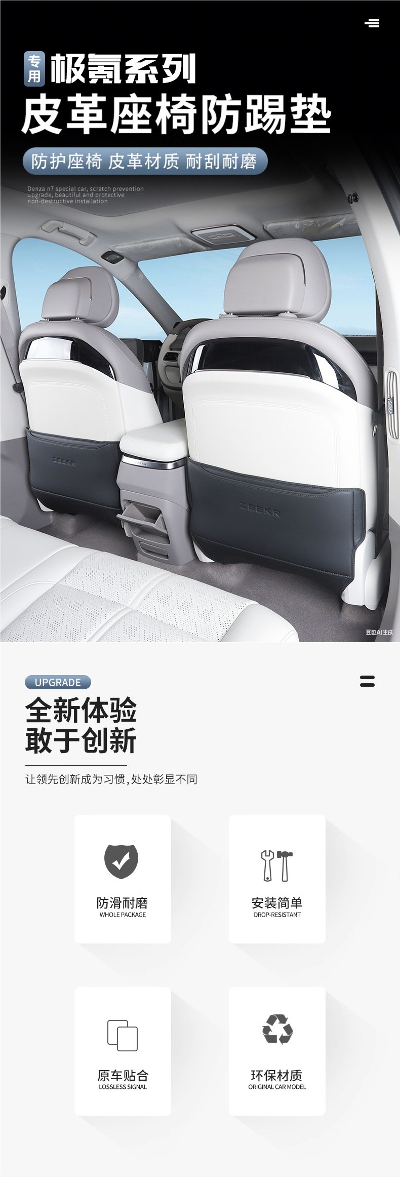 Suitable for 25-26 Models of the New Zeekr 7X, Anti-Kick Pad for Rear Seats, Anti-Scratch Pad, Seat Back Anti-Dirt Protective Pad Accessories