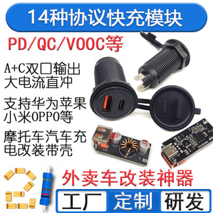 Motorcycle Modified USB Charging Port with Car Charger, Car Charger Pd/Qc Fast Charging, Waterproof, Suitable for Vooc, Etc