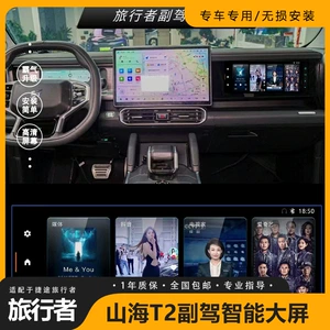 Jet Traveler Shanhai T2 köməkçi pilot əyləncə HD böyük ekran avtomobil aksesuarları