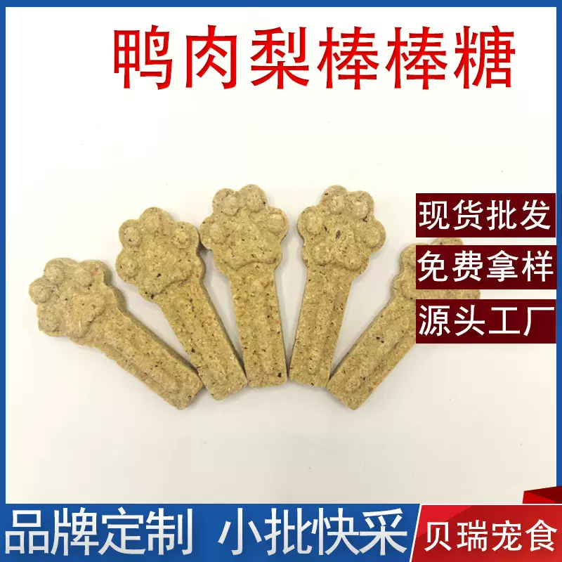 仓鼠棒棒糖磨牙零食豚鼠龙猫互动零食兔子磨牙棒鸭肉梨棒棒糖