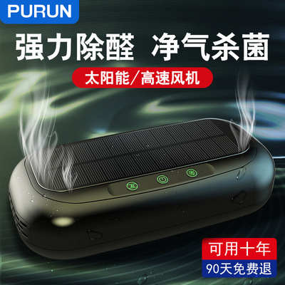 solar energy vehicle purifier automobile anion Odor sterilization formaldehyde Aromatherapy disinfect filter
