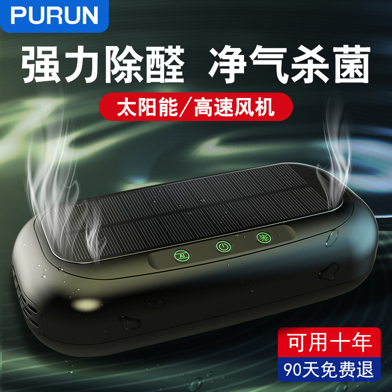 太阳能车载净化器汽车内用负离子除异味杀菌祛甲醛香薰消毒过滤|ru
