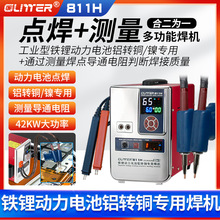 歌凌德811H铁锂动力电池点焊机大单体铝转镍焊铜焊接储能碰焊设备