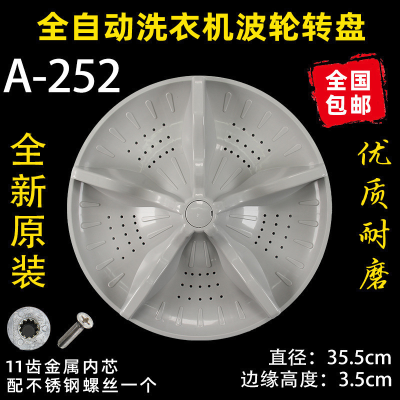 洗衣机波轮盘转盘水叶底盘转轮28CM 32 32.5 33.5 34CM 35 37.5CM|undefined