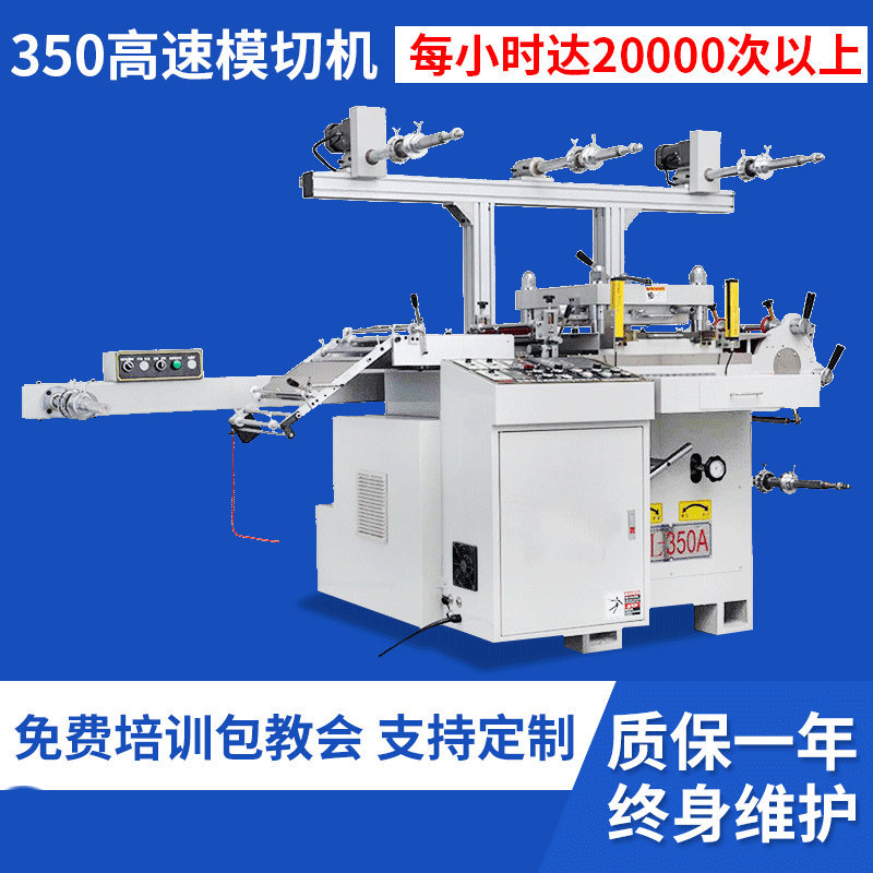 高速模切机厂家片材专用模切机不干胶空白标模切机小孔套位模切机