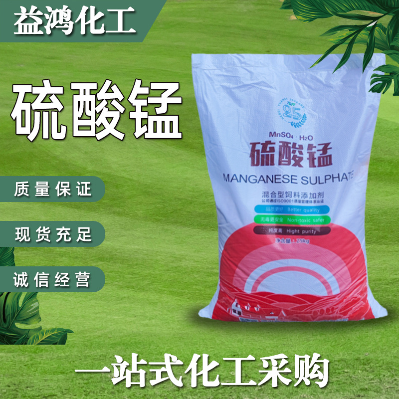 现货饲料级硫酸锰 河北远大硫酸锰混合型饲料添加剂营养强化剂