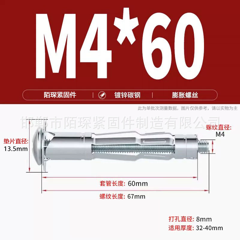 Анкерный болт Mo Chen M4*60