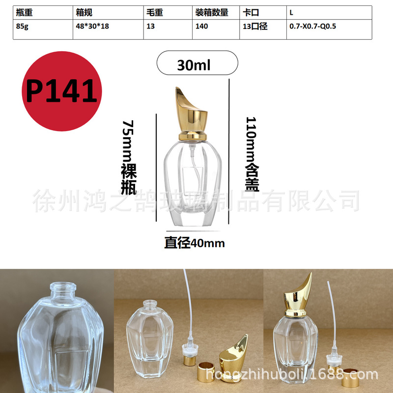 现货批发30毫升卡口玻璃香水分装瓶便携式网红香水分装空瓶子|undefined