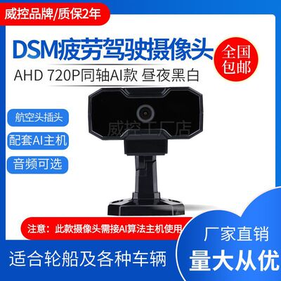 DSM 720p疲勞駕駛駕駛司機行爲分析網約車車載監控紅外高清攝像頭