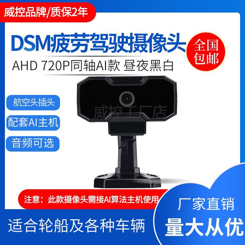 DSM 720p疲勞駕駛駕駛司機行爲分析網約車車載監控紅外高清攝像頭