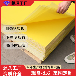 Factory straight hair custom processing epoxy resin insulation board lithium battery 3240 yellow high temperature insulation board epoxy board