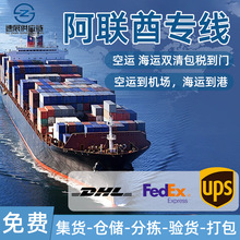 中东阿酋联专线国际物流快递运输货代空运海运亚马逊FBA双清包税