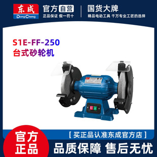 Dongcheng Electric Tools S3E-FF-250 Bench Grinder 500W Grinder Original Standard