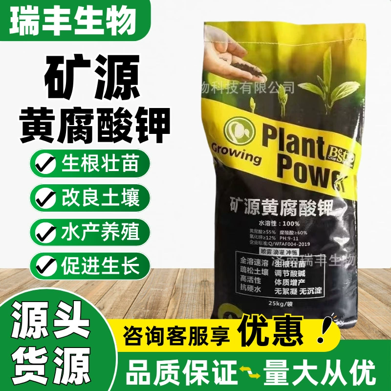 Гумат калия из минеральных источников, сельскохозяйственное удобрение, водорастворимое удобрение, улучшение укоренения и рассады, улучшение почвы, гумат калия из минеральных источников