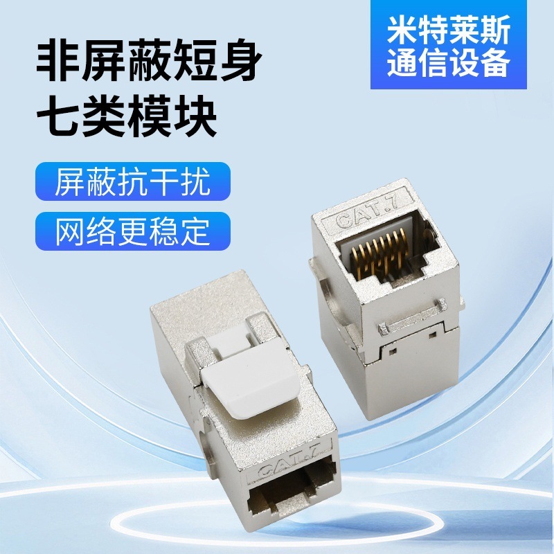 超6类非屏蔽信息电脑网络模块 批发 非屏蔽短身超六类模块厂家