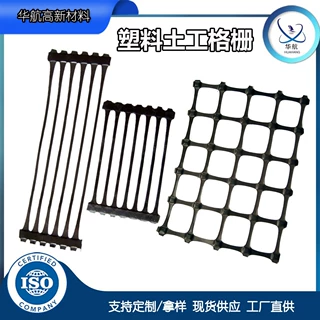 定制土工格栅HDPE/PP公路路基边坡加筋单向双向填埋场衬层防护