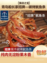 青岛特产店碳烤鱿鱼丝鱿鱼条海鲜即食解馋鱿鱼干干货小吃零食送礼