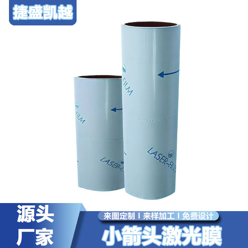 不锈钢激光膜PE自粘性保护膜防刮防尘橡胶光纤铝板切割膜可定制