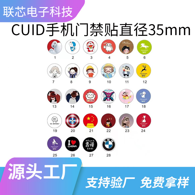 CUID卡电梯卡手机超薄门禁贴金属贴拷贝防火墙ic卡贴门禁卡手机贴