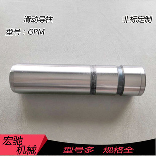 GPM滑动导柱 独立导柱 模具配件标准件 加工定 制 模架用导柱-阿里巴巴