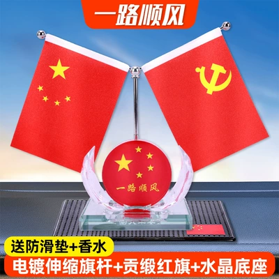 Car ornaments, Red Flag Ornaments, Car Interior - good-luck-comes-with-anti-slip-mat-perfume