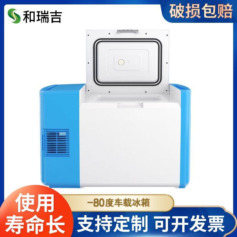 25L Mini Portable Ultra-Low Temperature Storage Box Customized Low-Temperature Refrigerator for Car, Outdoor, and Medical Use with Oem Branding