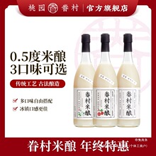 【2瓶/6瓶】桃园眷村米酒低度微醺女晚安酒0.5度米酿微甜5度甜米